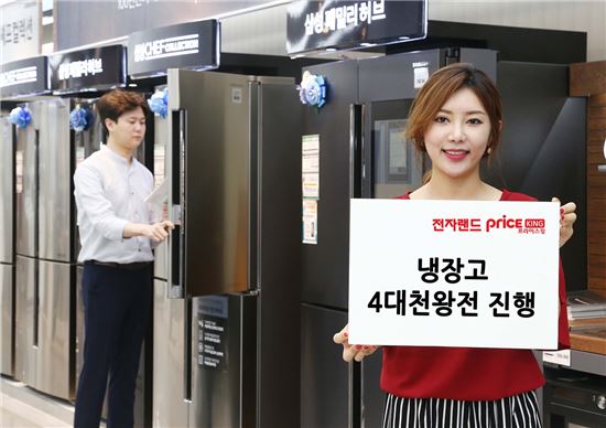 전자랜드, 8월 한달간 냉장고 4대천왕전…무이자·캐시백 혜택 
