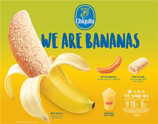 던킨도너츠, 달콤한 바나나 담은 ‘이달의 도넛’ 3종 출시