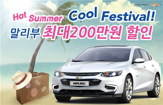 한국GM, 8월 차종별로 최대 250만원 할인