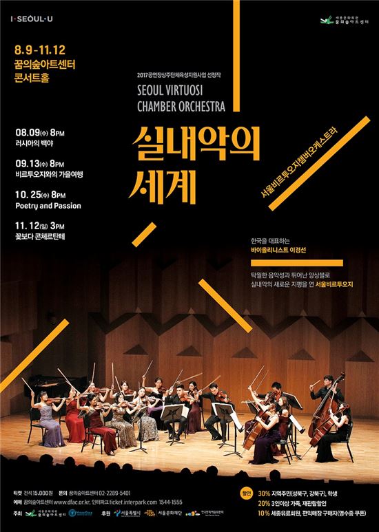 꿈의숲아트센터, 11월까지 '실내악 시리즈' 공연