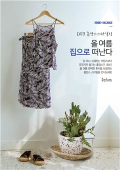 이랜드리테일 "집에서 입는 옷 한 자리에 모였다"