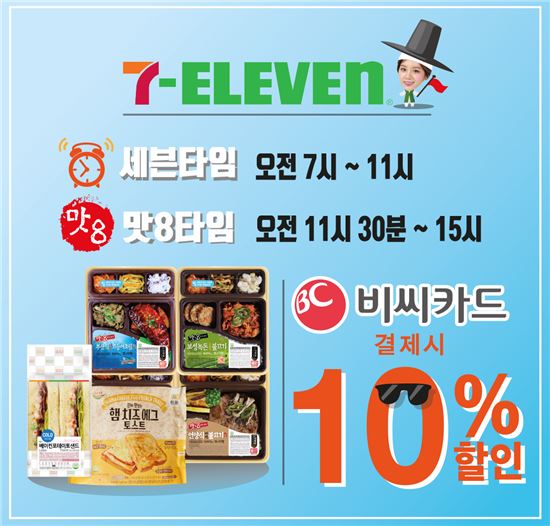 세븐일레븐, 하루 두번 '세븐타임'…도시락 구매 10% 할인