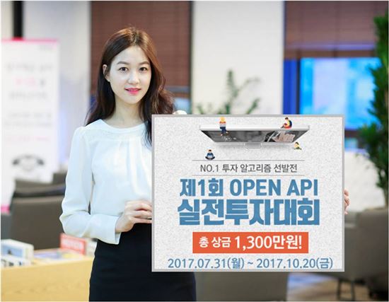 키움증권, 제1회 오픈 API 실전투자대회 개최