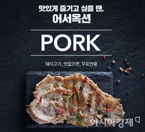 온라인 정육점 시대…돼지고기 한근 '클릭'