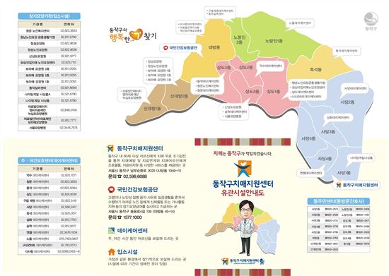 동작구, 서울 최초 치매관리로드맵 제작 