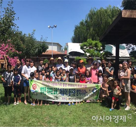 부안군, 다문화가정 좋은 부모되기 방학전 학부모교육