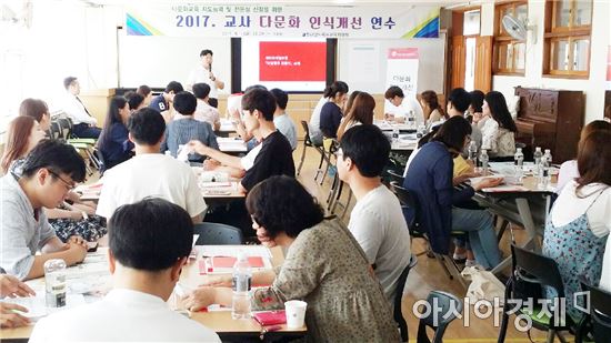 전남도교육청, 교사 다문화 인식개선 연수