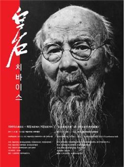 시서화각을 하나로…‘중국 피카소’ 치바이스展