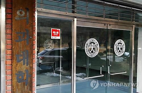 '폐교 위기' 서남대, 의대 신입생 모집 중지