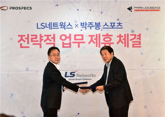 "생활스포츠 시장 진출" LS네트웍스, 박주봉스포츠와 업무제휴 협약 체결