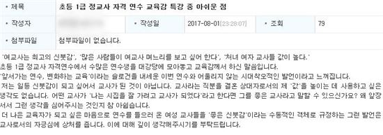 사진=경상북도 교육연수원 홈페이지 캡처