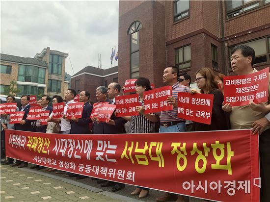 "교육부, 비리재단과의 관계 의심돼"…서남대 공대위, 청와대 앞 기자회견
