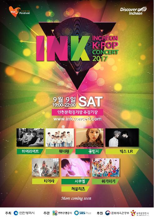 '인천한류관광콘서트' 9월 9일 개최…워너원·빅스 LR·하이라이트 등 출연