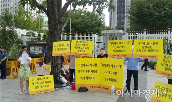 2일 전국기간제교사연합회 회원들이 정부서울청사 정문 앞에서 집회를 열고 있다.