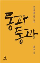 [신간안내] 스타트업 생존의 기술 外
