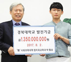 ‘청년 버핏’ 박철상 모교 경북대에 13억5000만원 장학금 기탁