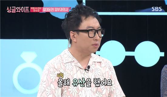 지난 유산 이야기를 꺼내는 박명수/사진= SBS 예능프로그램 싱글와이프 캡처