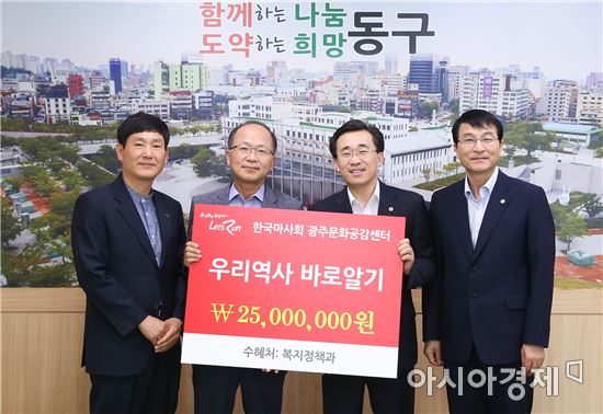 [포토]한국마사회, 광주 동구에 4천만 원 전달