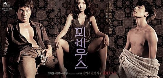 김기덕 감독 ‘뫼비우스’ 어떤 영화길래?…성기 절단에 근친상간