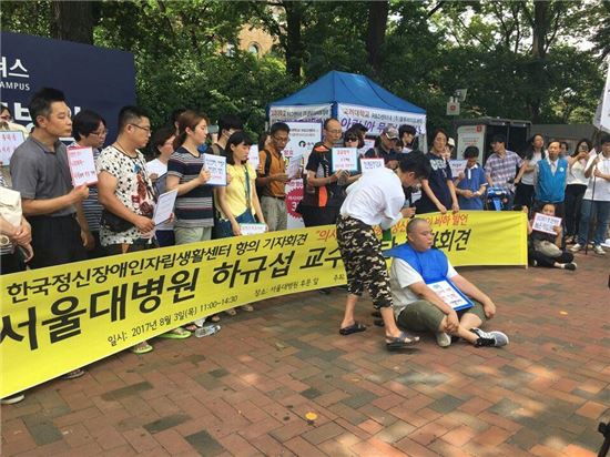 장애인 인권단체 "강의중 장애인 비하, 서울대교수 사퇴해야"