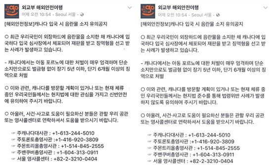 "캐나다 입국땐 아동포르노 소지 주의"… 외교부 페북의 '음란한 친절'