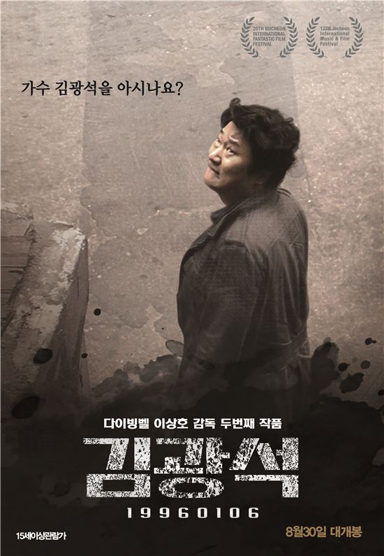 영화 '김광석' 포스터