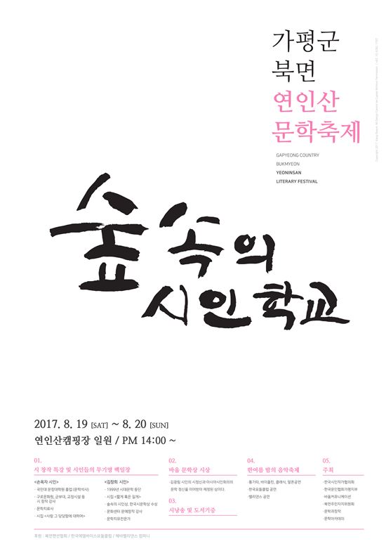 숲속의 시인학교 포스터 