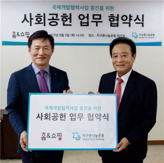 3일 강남훈 홈앤쇼핑 대표(왼쪽)와 박명관 지구촌나눔운동 이사장(오른쪽)이 업무협약식을 체결하고 있다.