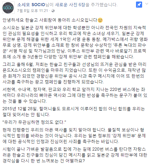 “우리가 무관심하면 정의도 없다!” 위안부 문제 버스광고 실은 고교생들