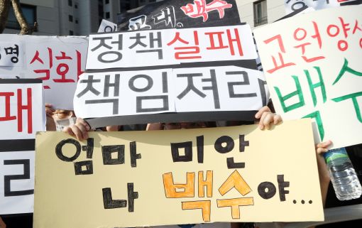 ‘임용 감축 쇼크’ 시위 나선 교대생들…“정부가 책임져라”