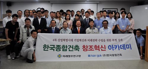 박갑주 교수, 4차 산업혁명시대 대비한 ‘한국종합건축 창조혁신 아카데미 제1기 입학식’ 개최