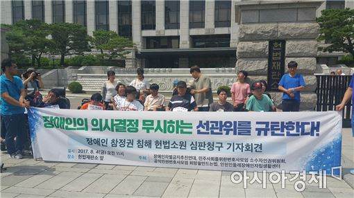 "공직선거법이 장애인 참정권 침해"…헌법소원 심판 청구