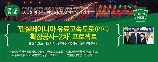 DVRC 반영민 방한 미국투자이민 세미나… 12일 1시, ‘PTC-2차’ 프로젝트 소개 