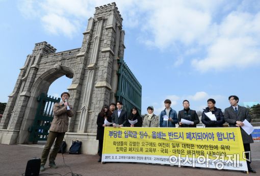 지난해 3월2일 서울 성북구 고려대학교 정문 앞에서 대학생들이 입학금 폐지 촉구 기자회견을 열고 있다.