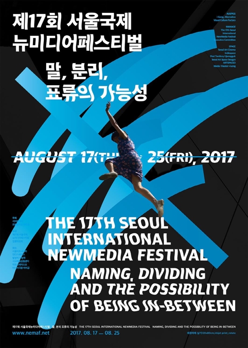 서울국제뉴미디어 페스티벌 포스터