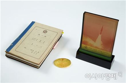 박준복 기증_백곰 개발 노트와 기념패 등(1970년대) [사진=대한민국역사박물관 제공]