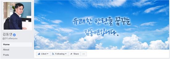▲김동연 부총리 페이스북 페이지. 