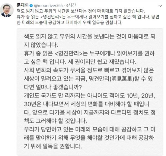 文대통령 "세권이지만 쉽고 재밌다" 책 '명견만리' 일독 권유