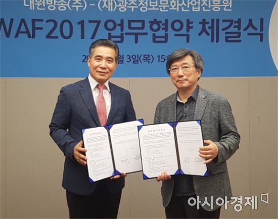 웹애니메이션페스티벌(WAF2017), 대원방송과 업무협약