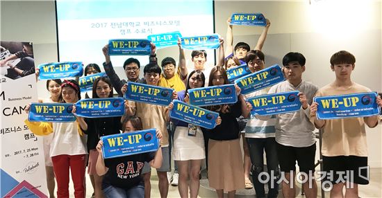 전남대 WE-UP 사업단, 제2회 비즈니스모델 캠프 성료
