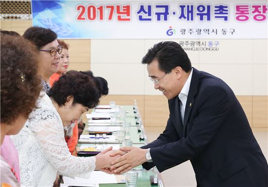 [포토]김성환 동구청장, 신규·재위촉 통장 위촉장 수여