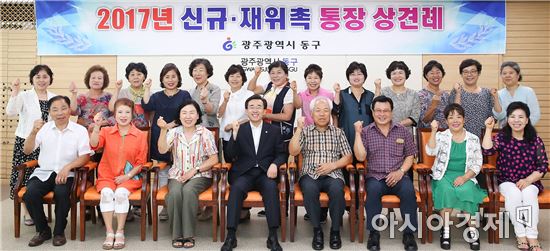 [포토]김성환 동구청장, 신규·재위촉 통장 위촉장 수여