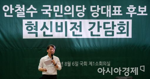 안철수 "국민의당, 소멸위기…혁신통해 한국 정치 중심되야"
