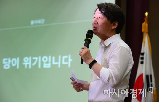 [포토]안철수 "당이 위기입니다"