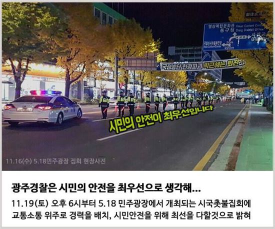 이철성 경찰청장 “민주화 성지서 근무하니 좋냐”…광주지방경찰청 SNS에 ‘격노’ 논란