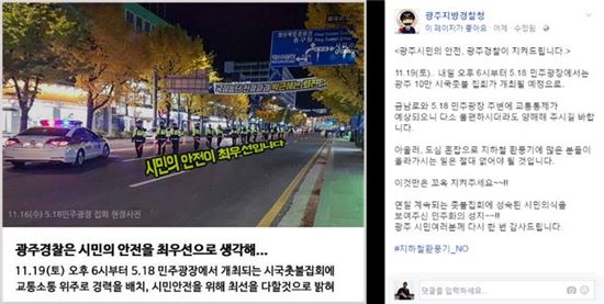 경찰 '개혁' 과제 산적한 시점에 터진 '촛불집회 SNS' 논란