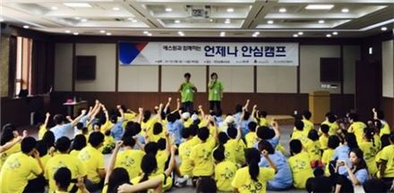 에스원, 그룹홈 청소년 위한 '여름안전캠프' 개최