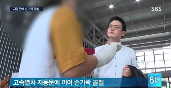 SRT 자동문에 손가락뼈 골절...“손가락처럼 얇으면 센서가 감지하기 힘들다”