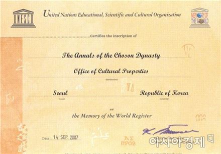 “문화재청, 유네스코 세계기록문화유산 지정서 분실”