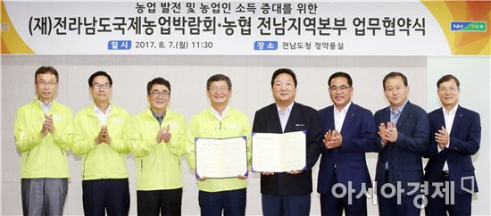 농협전남지역본부, 2017국제농업박람회 성공 개최 앞장